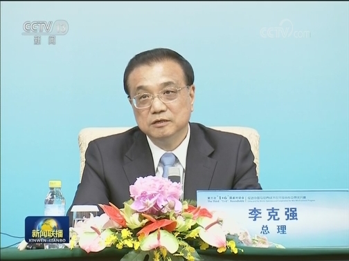 李克强同主要国际经济金融机构负责人共同会见记者