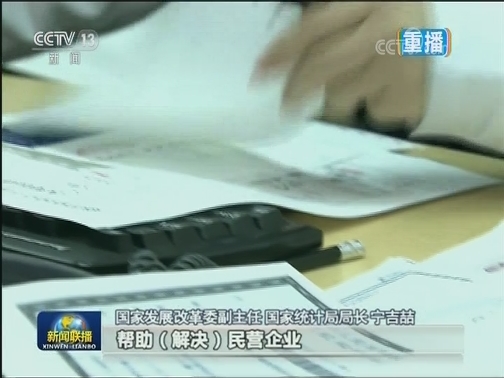 【支持民营企业在行动】国家发改委：多措并举支持民企发展