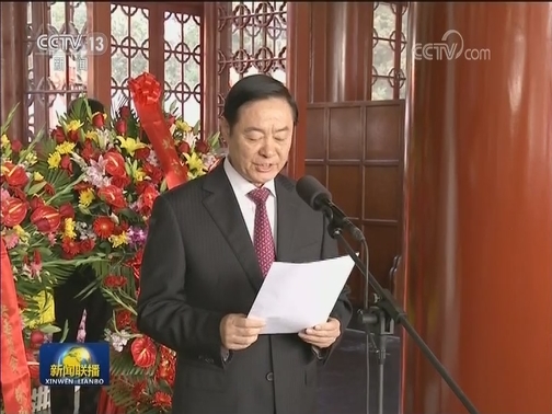 全国政协举行仪式纪念孙中山诞辰152周年