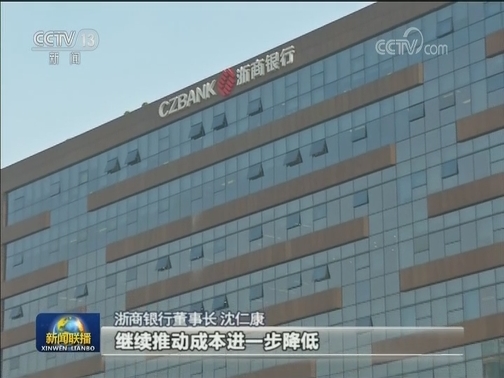【支持民营企业在行动】浙商银行：多渠道加大对民企信贷投放