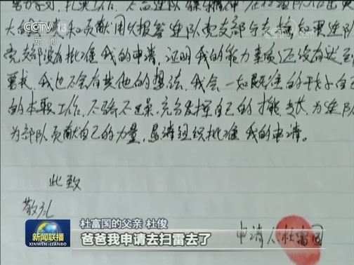 扫雷英雄：血染雷场 只为百姓平安