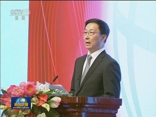 韩正出席中俄能源商务论坛开幕式并致辞