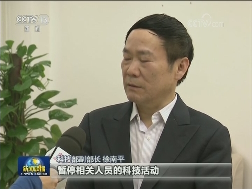 国家卫健委 科技部 中国科协回应基因编辑婴儿事件 暂停相关人员的科技活动 对违法违规行为坚决予以查处