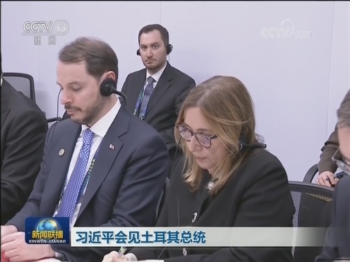 习近平会见土耳其总统