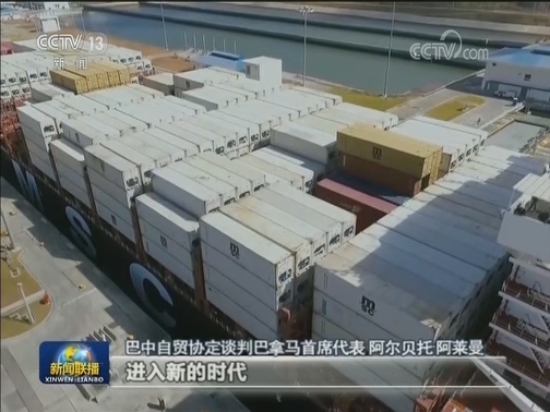 巴拿马各界积极评价习近平主席访问