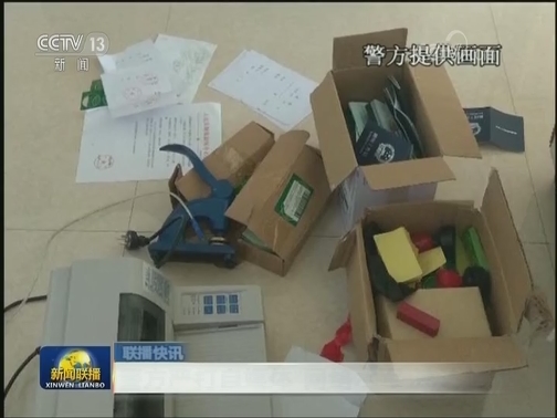 国内联播快讯