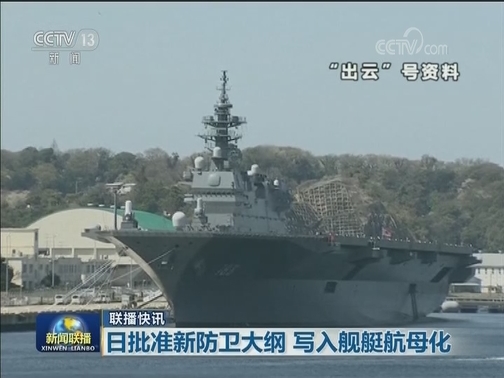 国际联播快讯