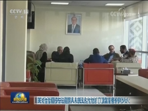 国际联播快讯