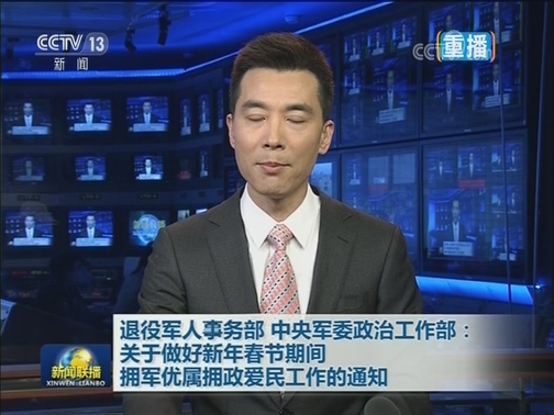 退役军人事务部 中央军委政治工作部：关于做好新年春节期间拥军优属拥政爱民工作的通知