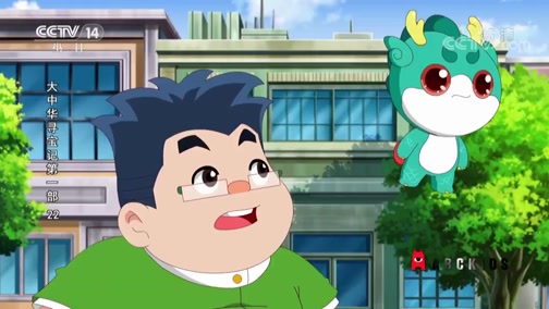 正在播放[银河剧场]《大中华寻宝记》 第22集