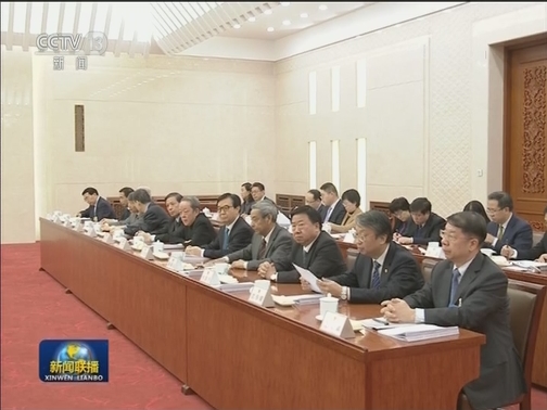 十三届全国人大常委会举行第十八次委员长会议 听取有关议案和草案审议情况的汇报 栗战书主持