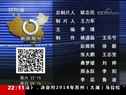 《新聞週刊》 20181230_cctv節目官網-cctv-13_央視網(cctv.com)