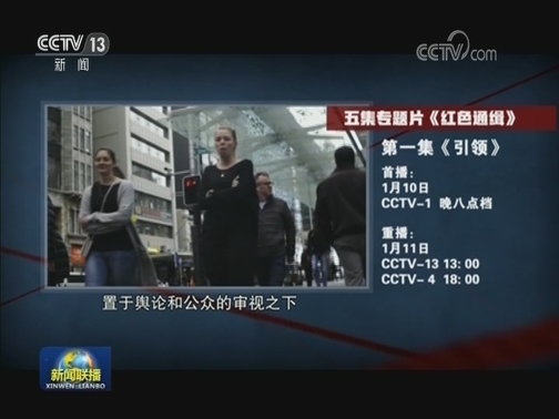 《红色通缉》第一集《引领》今晚播出