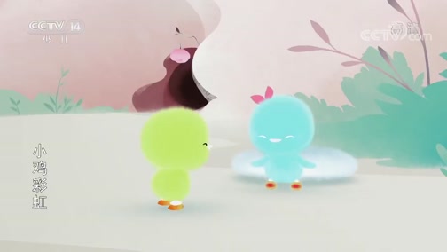 小鸡彩虹第五季 8集