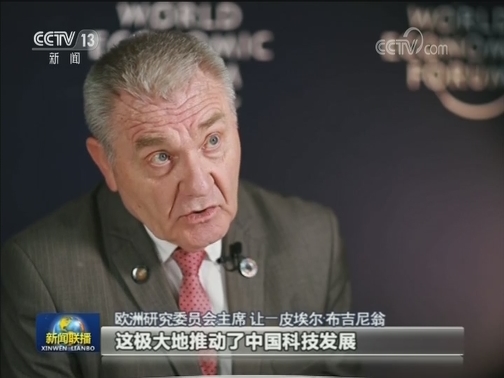 达沃斯论坛热议中国话题