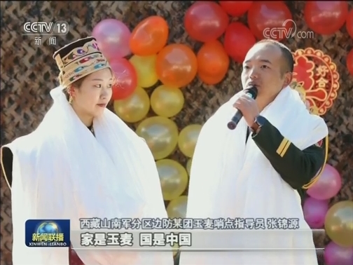 【新春走基层】西藏玉麦：雪山上的婚礼