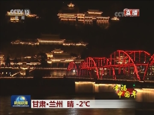 幸福中国年