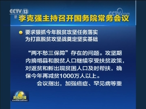 李克强主持召开国务院常务会议