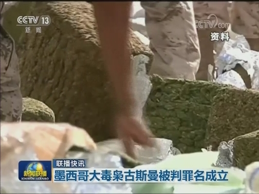 国际联播快讯
