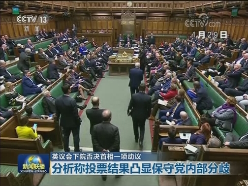 英议会下院否决首相一项动议