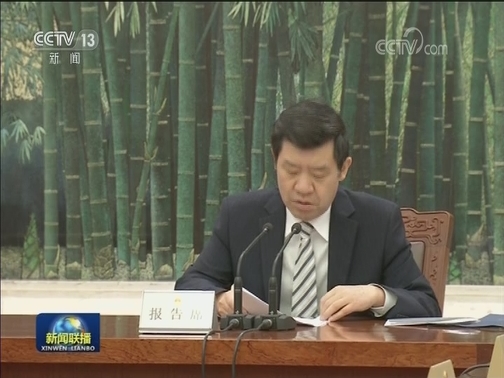 栗战书主持召开十三届全国人大常委会第二十四次委员长会议