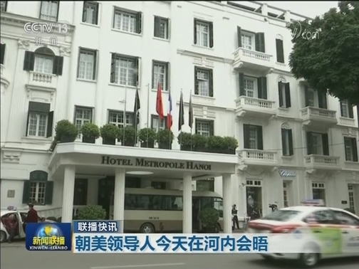国际联播快讯