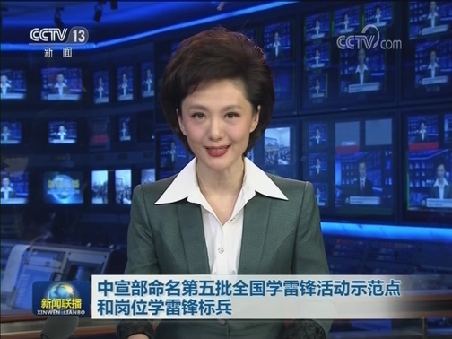 中宣部命名第五批全国学雷锋活动示范点和岗位学雷锋标兵
