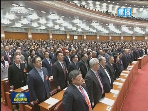 全国政协十三届二次会议在京开幕