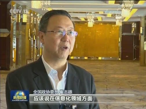 【新闻特写】委员建言：高质量推动“一带一路”建设