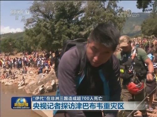 “伊代”在非洲三国造成超700人死亡