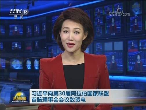 习近平向第30届阿拉伯国家联盟首脑理事会会议致贺电