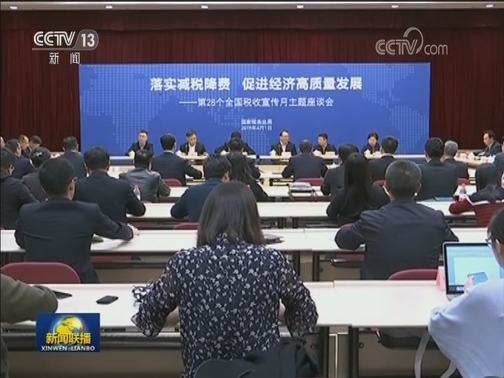 深化增值税改革系列措施今起实施