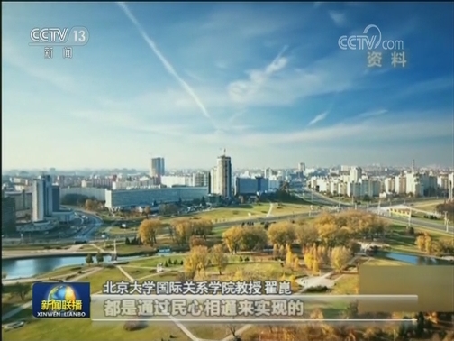 【丝路新画卷】共建“一带一路” 共享丰硕成果