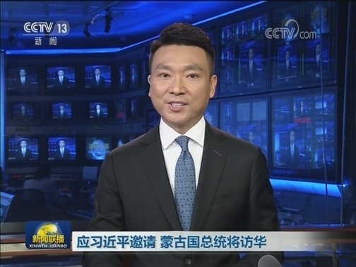 应习近平邀请 蒙古国总统将访华