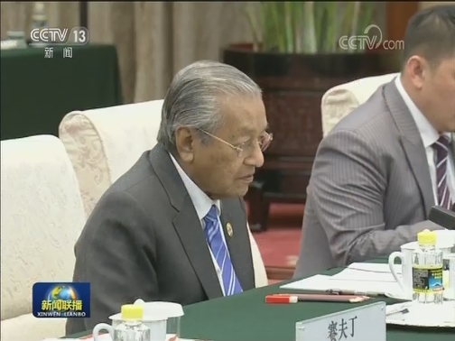 栗战书会见马来西亚总理