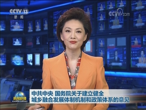 中共中央 国务院关于建立健全城乡融合发展体制机制和政策体系的意见