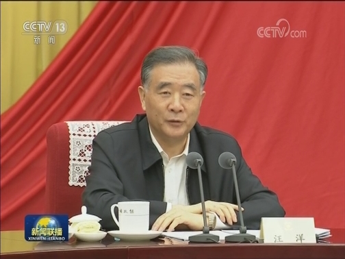 汪洋主持召开全国政协第二十次主席会议