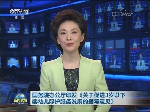 国务院办公厅印发《关于促进3岁以下婴幼儿照护服务发展的指导意见》
