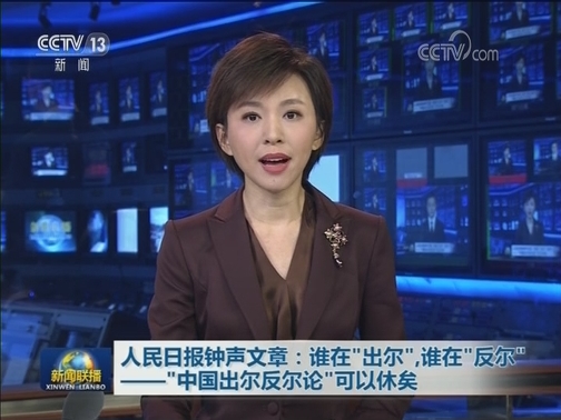 人民日报钟声文章：谁在“出尔”，谁在“反尔”——“中国出尔反尔论”可以休矣