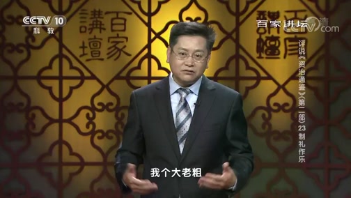 [百家讲坛]叔孙通在汉朝开国时期制礼作乐CCTV节目官网CCTV10央视网(cctv.com)