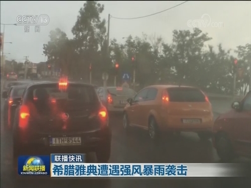 国际联播快讯