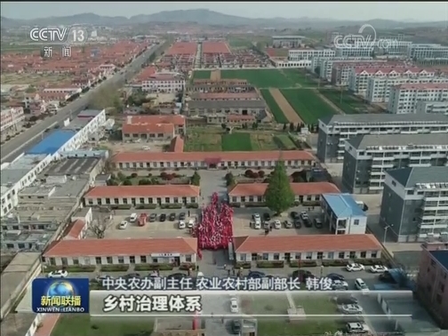 国新办：乡村治理明确17个方面重点任务