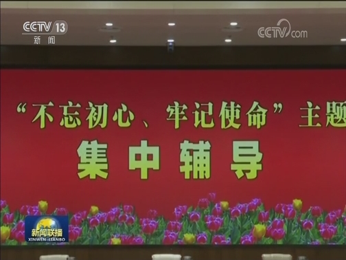 【“不忘初心、牢记使命”主题教育进行时】军队主题教育全面部署展开