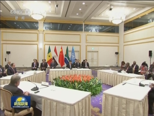 习近平主持中非领导人会晤
