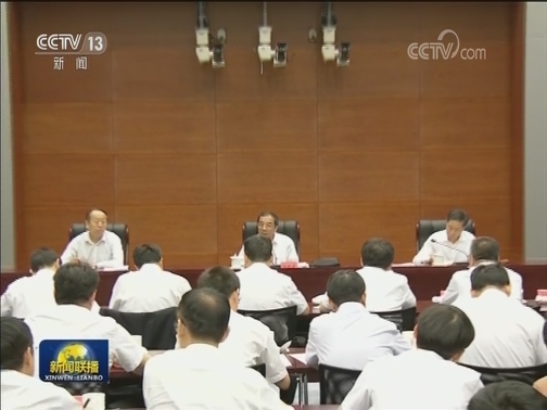 部分中管金融企业和中管企业“不忘初心、牢记使命”主题教育工作座谈会召开