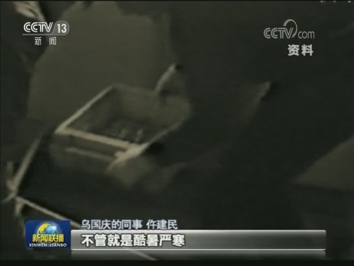 【时代先锋】乌国庆：执着一生的刑侦泰斗