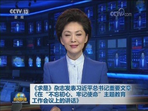 《求是》杂志发表习近平总书记重要文章《在“不忘初心、牢记使命”主题教育工作会议上的讲话》