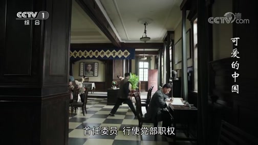 可爱的中国 9集