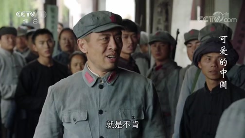 可爱的中国 17集