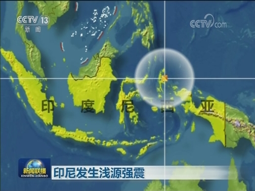 印尼发生浅源强震